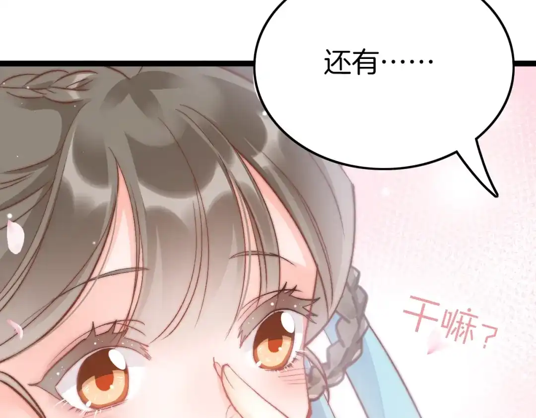 《应有长风倚碧鸢》第21话 在你身边 第77页