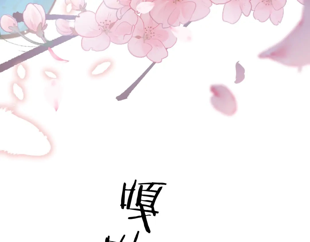 《应有长风倚碧鸢》第21话 在你身边 第129页