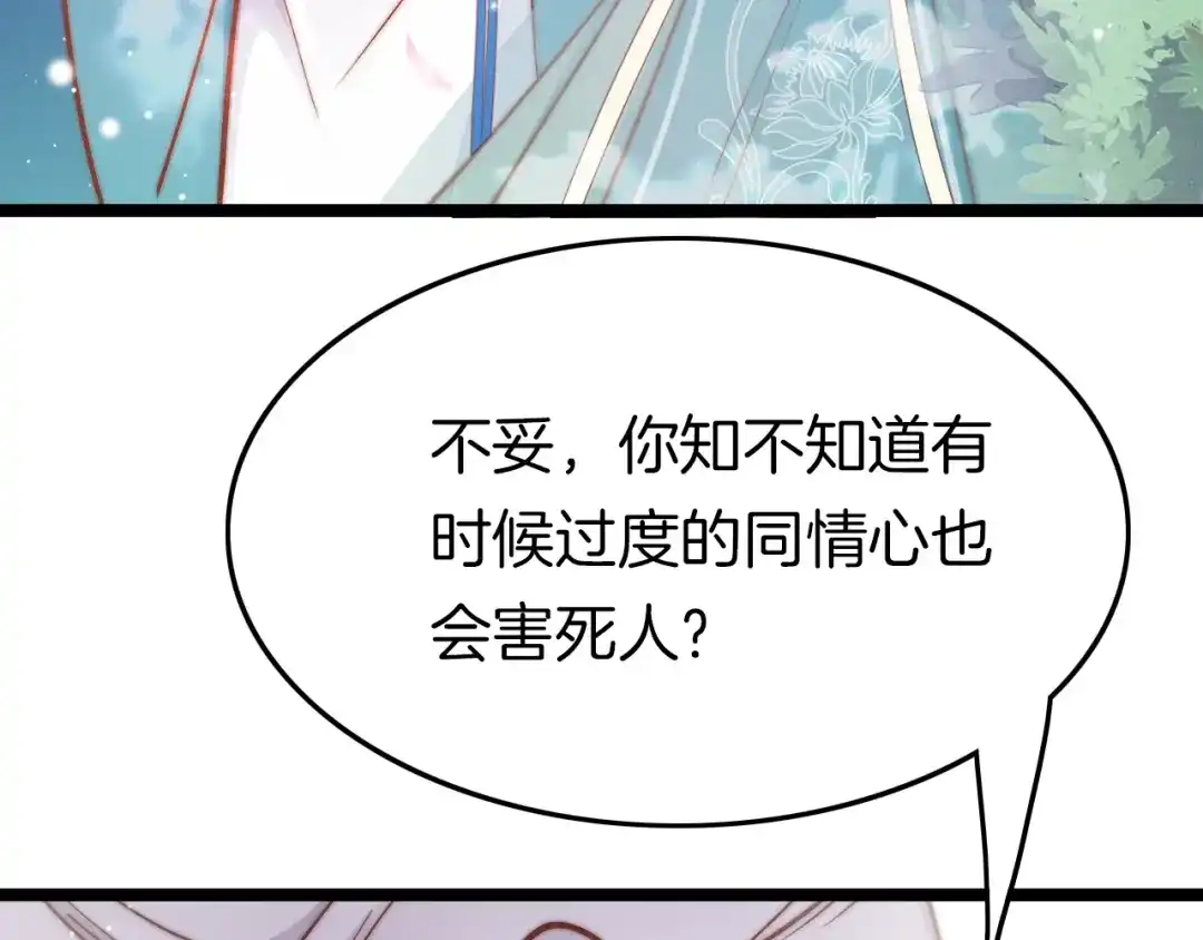 《应有长风倚碧鸢》第22话 神医挺身相救 第113页