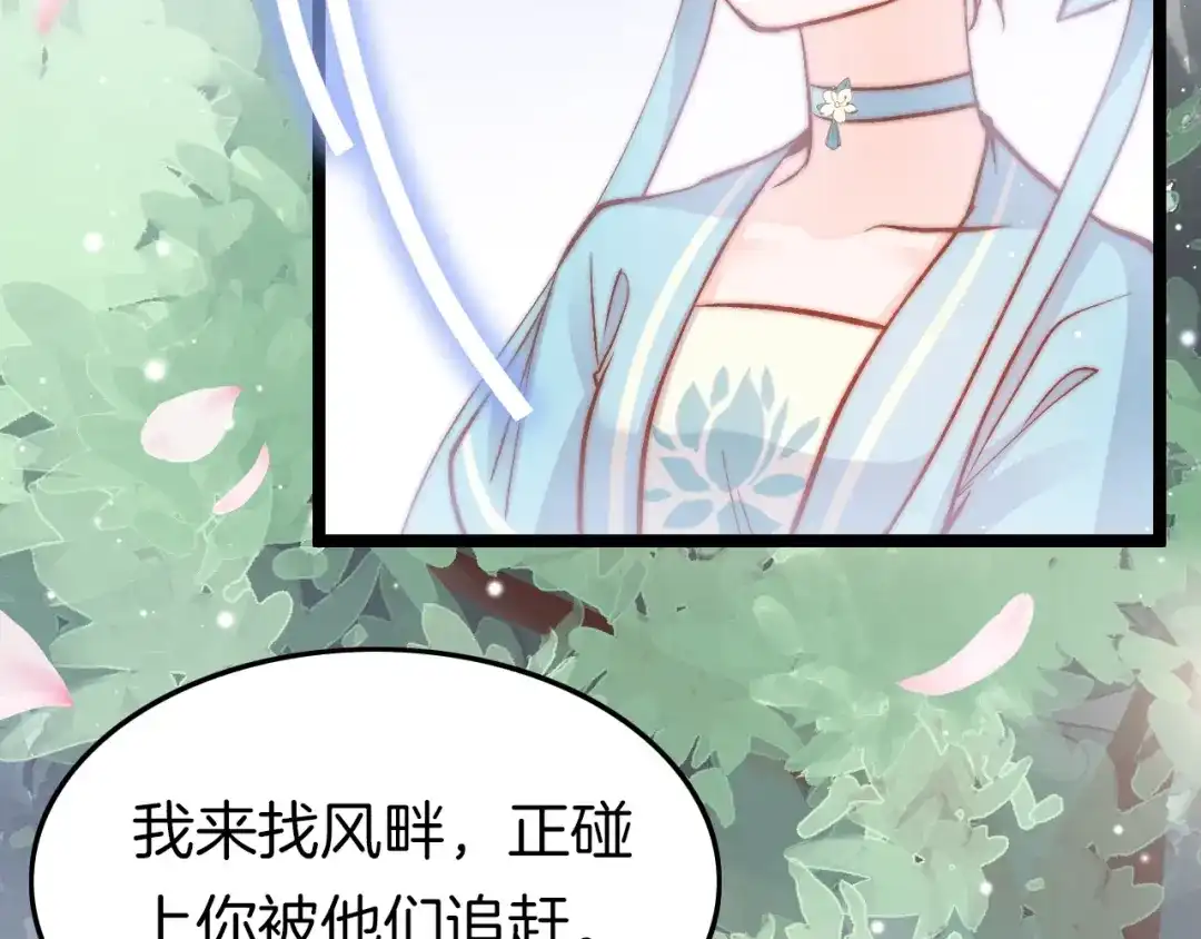 《应有长风倚碧鸢》第22话 神医挺身相救 第101页