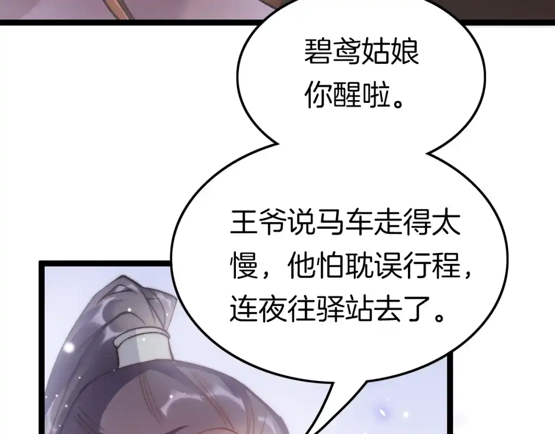 《应有长风倚碧鸢》第22话 神医挺身相救 第33页