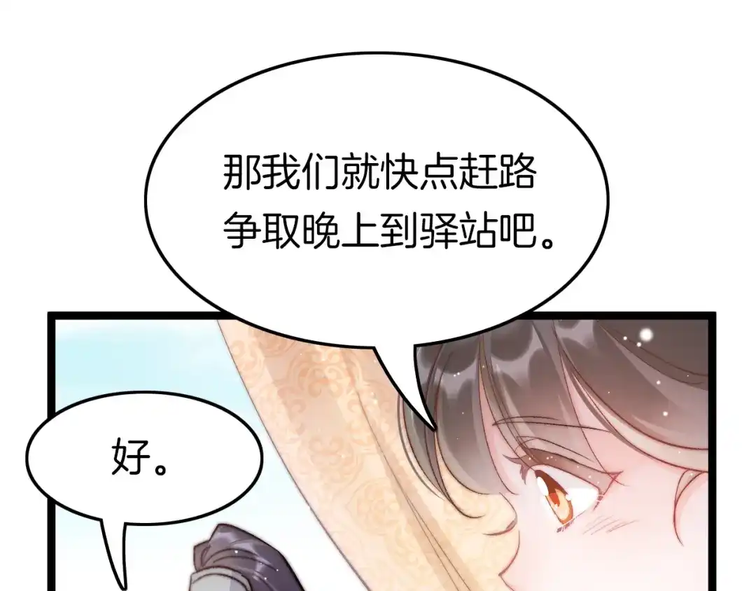 《应有长风倚碧鸢》第22话 神医挺身相救 第39页