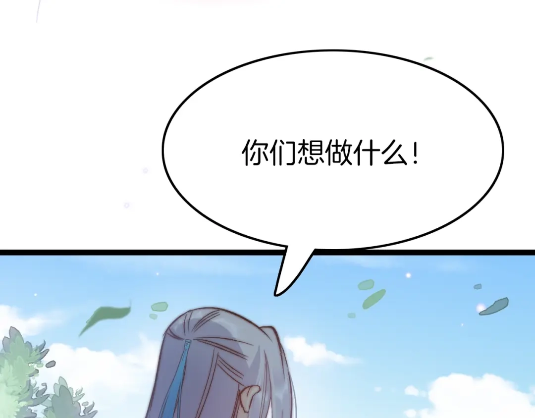 《应有长风倚碧鸢》第22话 神医挺身相救 第82页