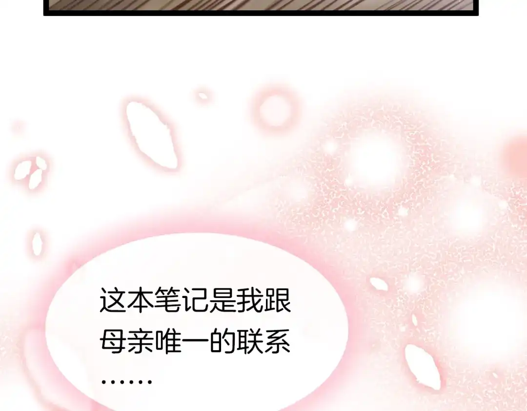 《应有长风倚碧鸢》第22话 神医挺身相救 第59页