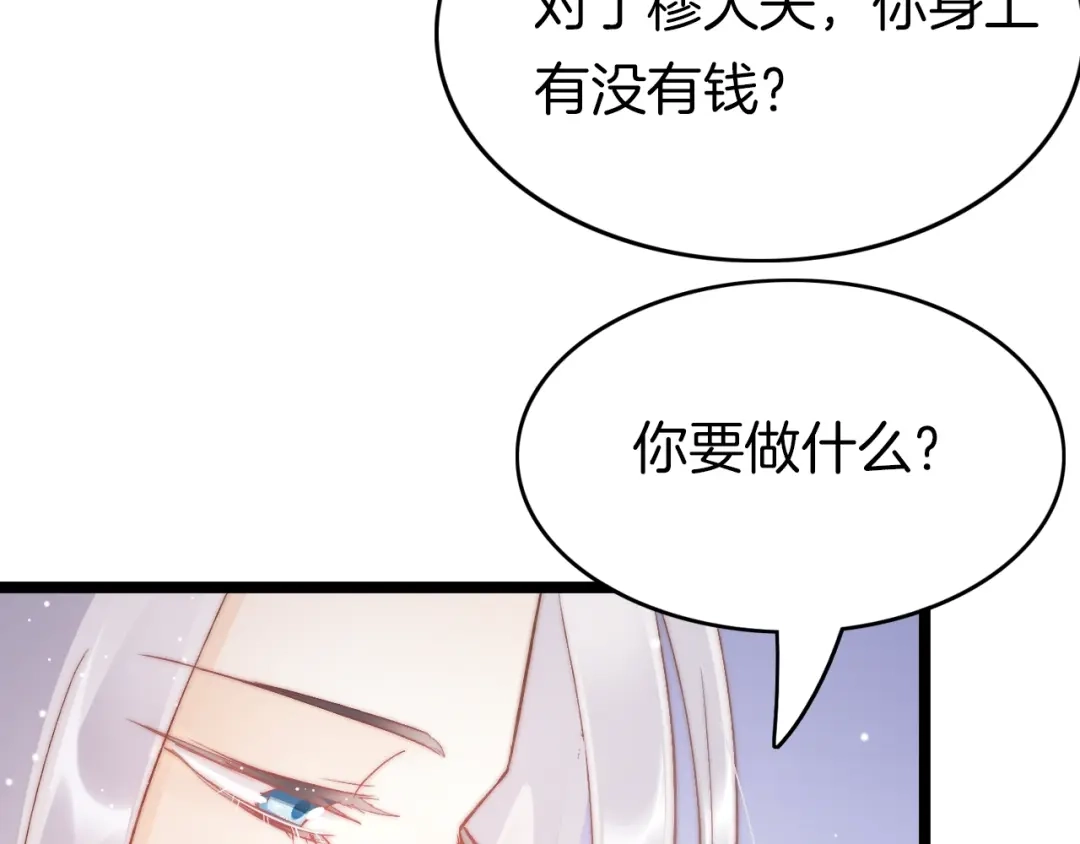 《应有长风倚碧鸢》第22话 神医挺身相救 第108页