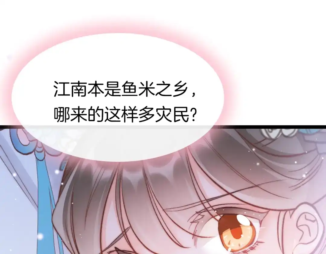 《应有长风倚碧鸢》第22话 神医挺身相救 第89页