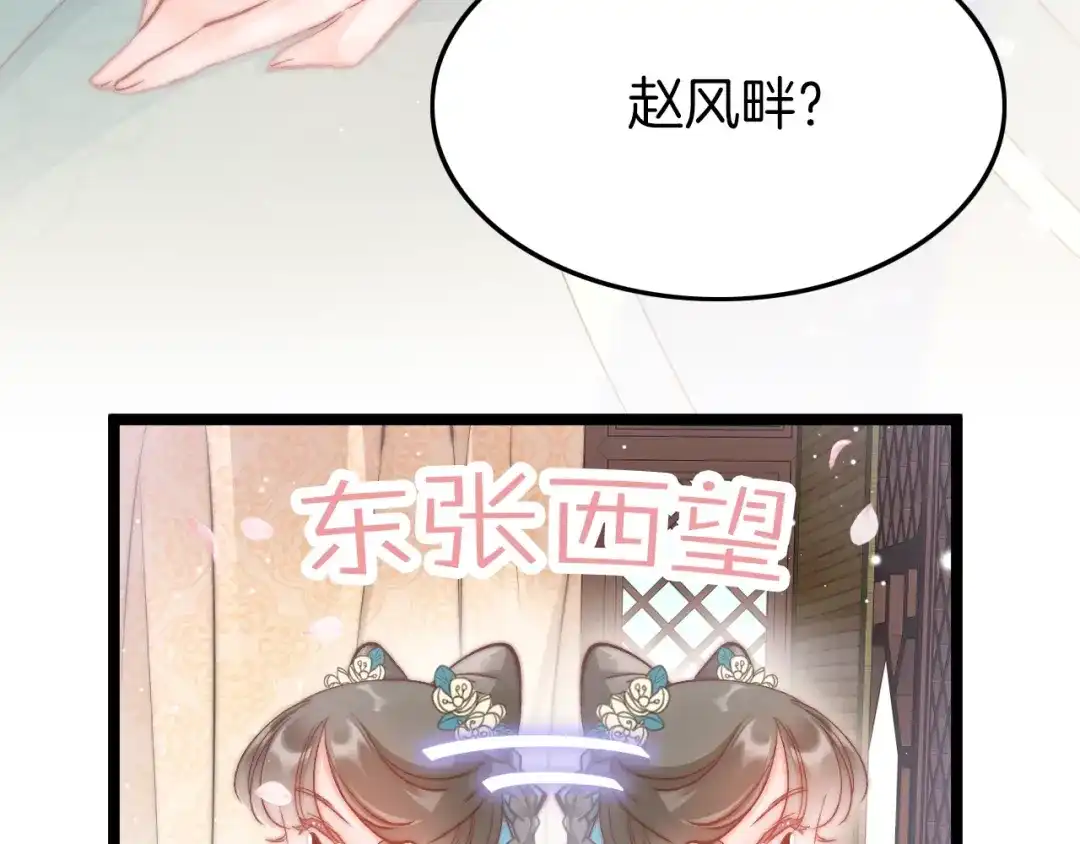 《应有长风倚碧鸢》第22话 神医挺身相救 第29页