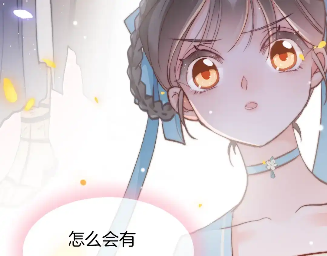 《应有长风倚碧鸢》第22话 神医挺身相救 第66页