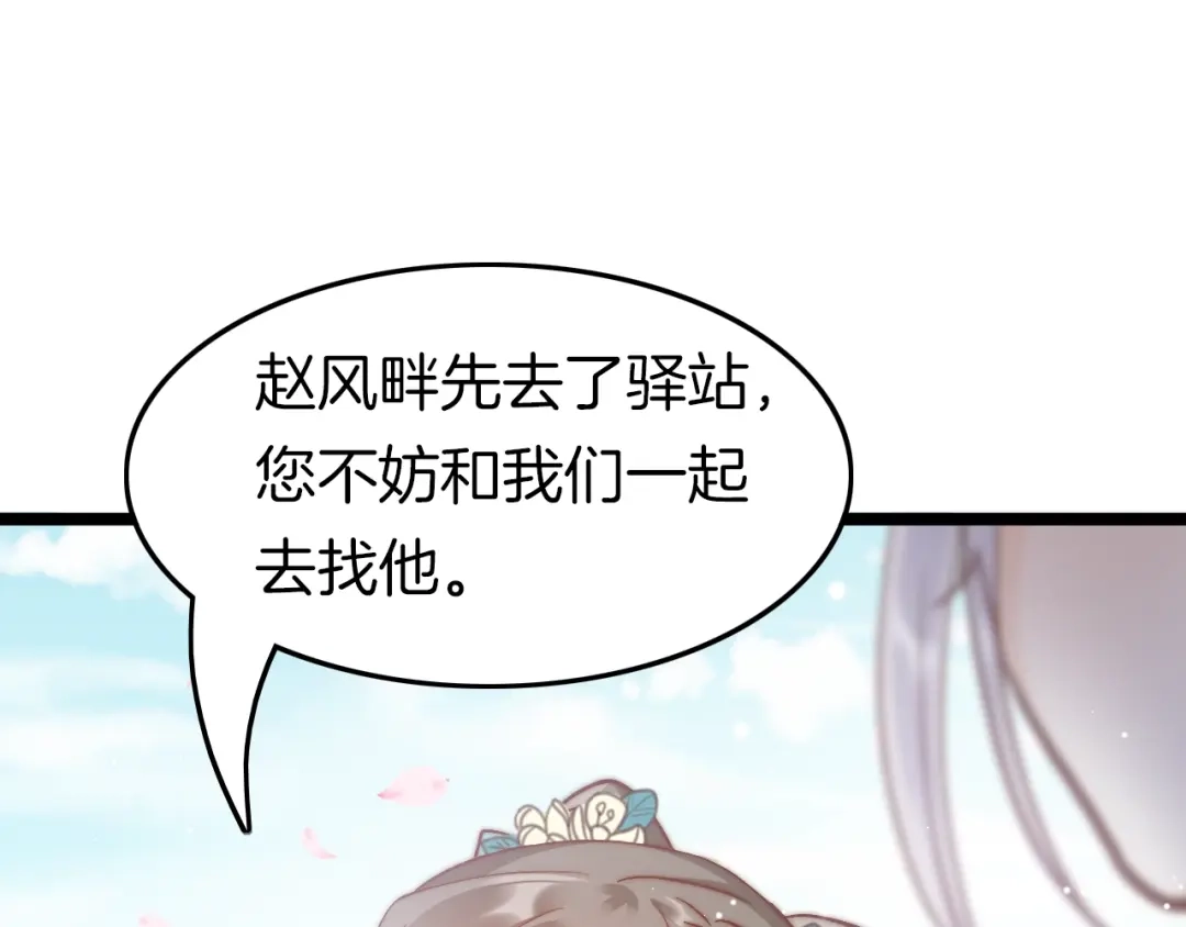 《应有长风倚碧鸢》第22话 神医挺身相救 第106页