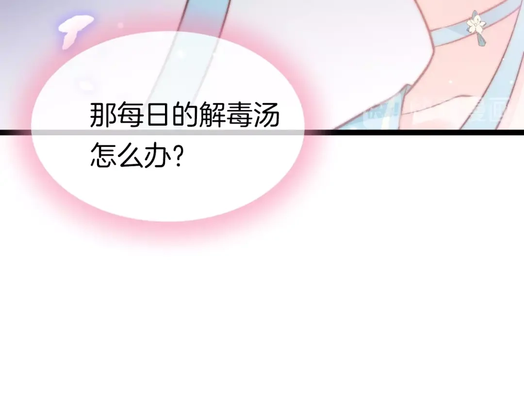 《应有长风倚碧鸢》第22话 神医挺身相救 第37页
