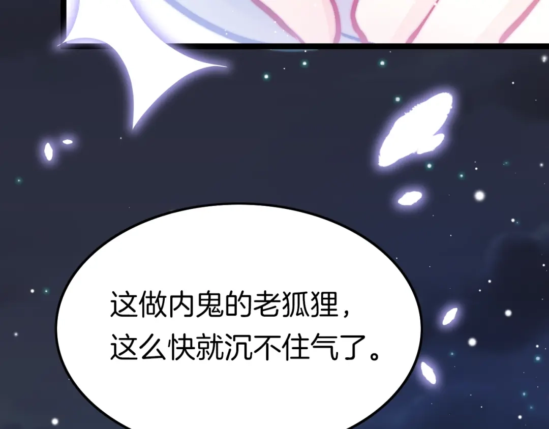 《应有长风倚碧鸢》第22话 神医挺身相救 第8页