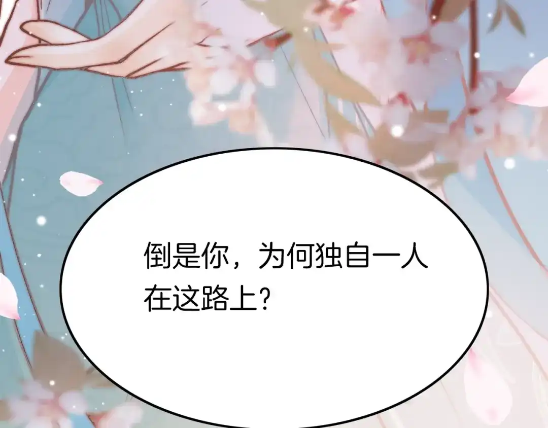 《应有长风倚碧鸢》第22话 神医挺身相救 第121页
