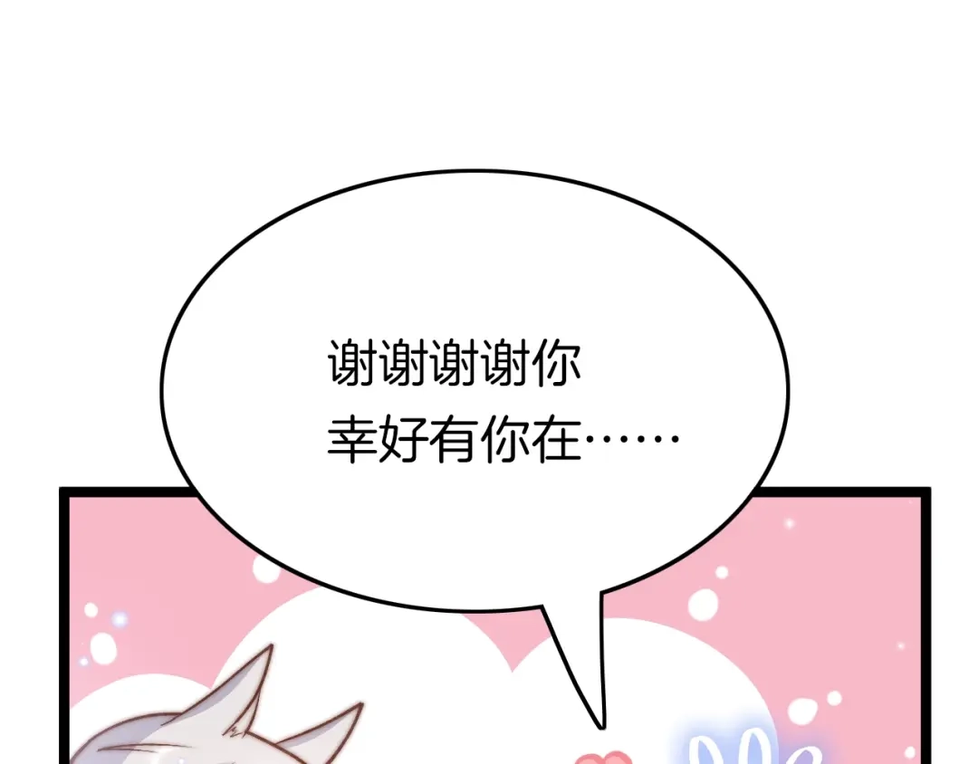 《应有长风倚碧鸢》第22话 神医挺身相救 第98页