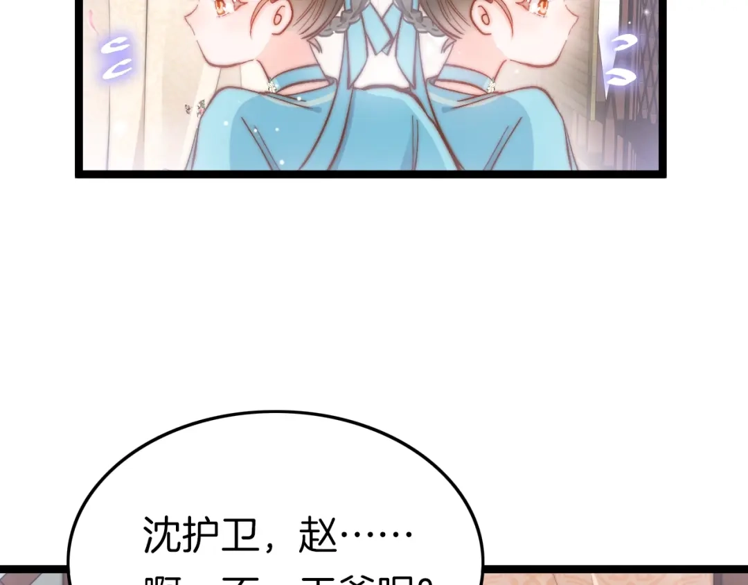 《应有长风倚碧鸢》第22话 神医挺身相救 第30页