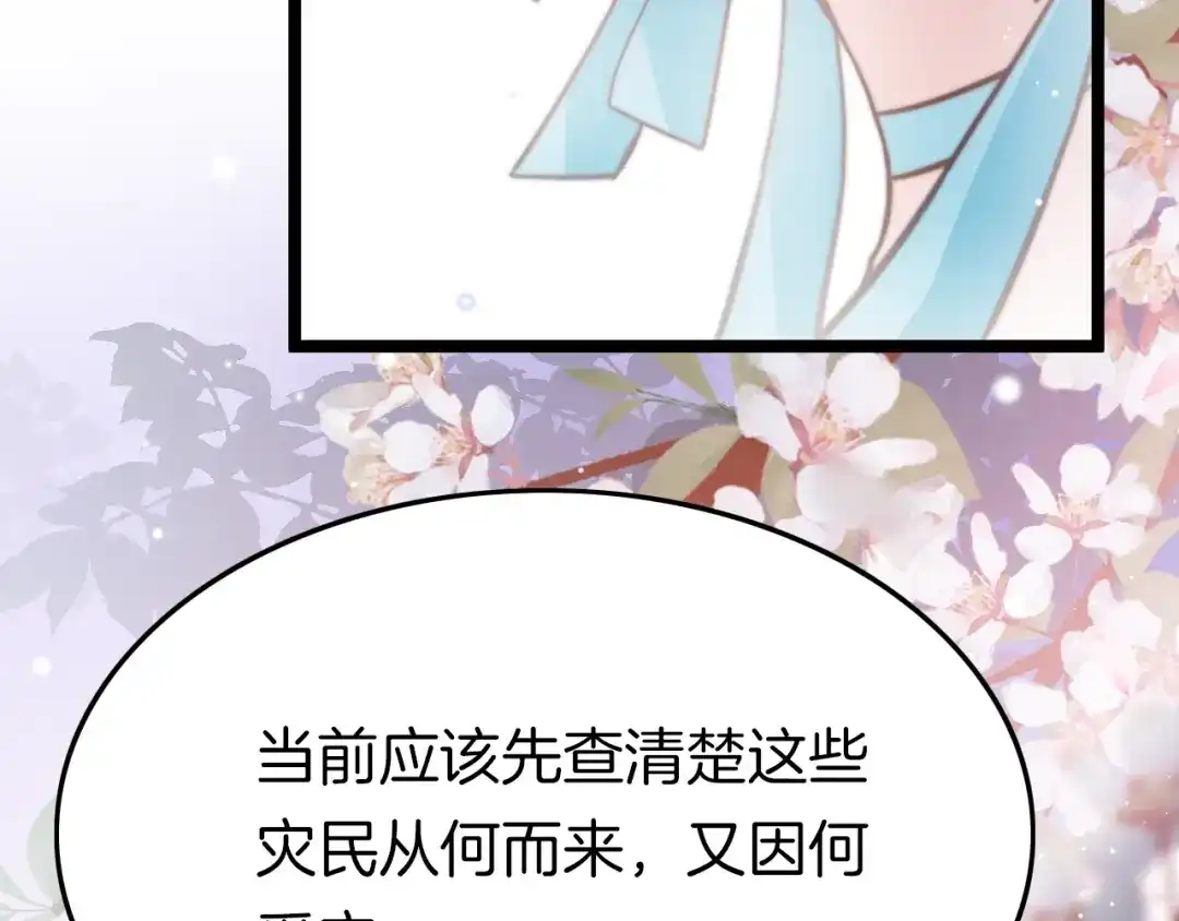 《应有长风倚碧鸢》第22话 神医挺身相救 第117页