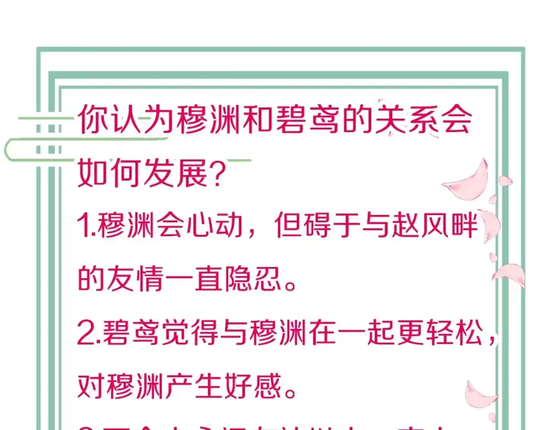 《应有长风倚碧鸢》第22话 神医挺身相救 第135页
