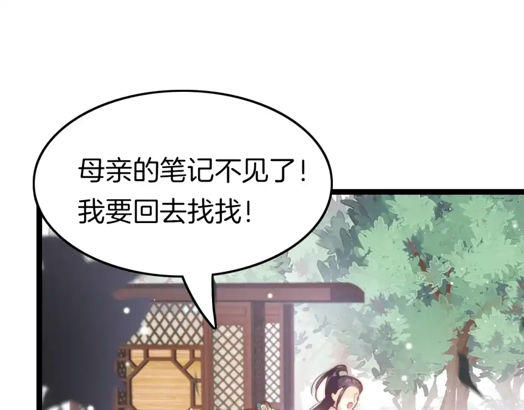 《应有长风倚碧鸢》第22话 神医挺身相救 第56页