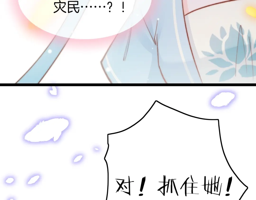 《应有长风倚碧鸢》第22话 神医挺身相救 第67页