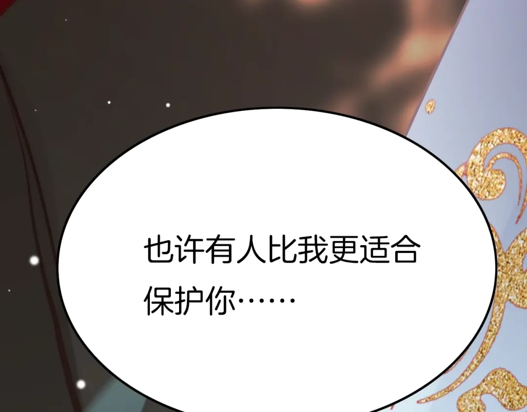 《应有长风倚碧鸢》第22话 神医挺身相救 第131页