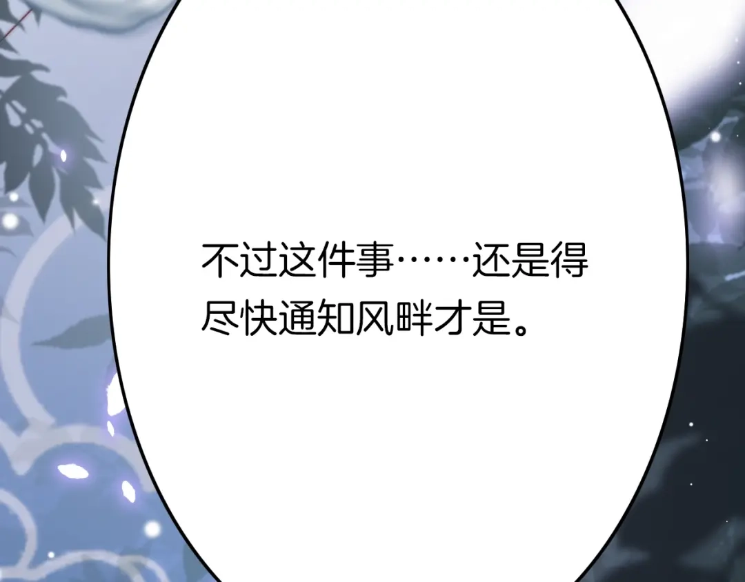 《应有长风倚碧鸢》第22话 神医挺身相救 第19页