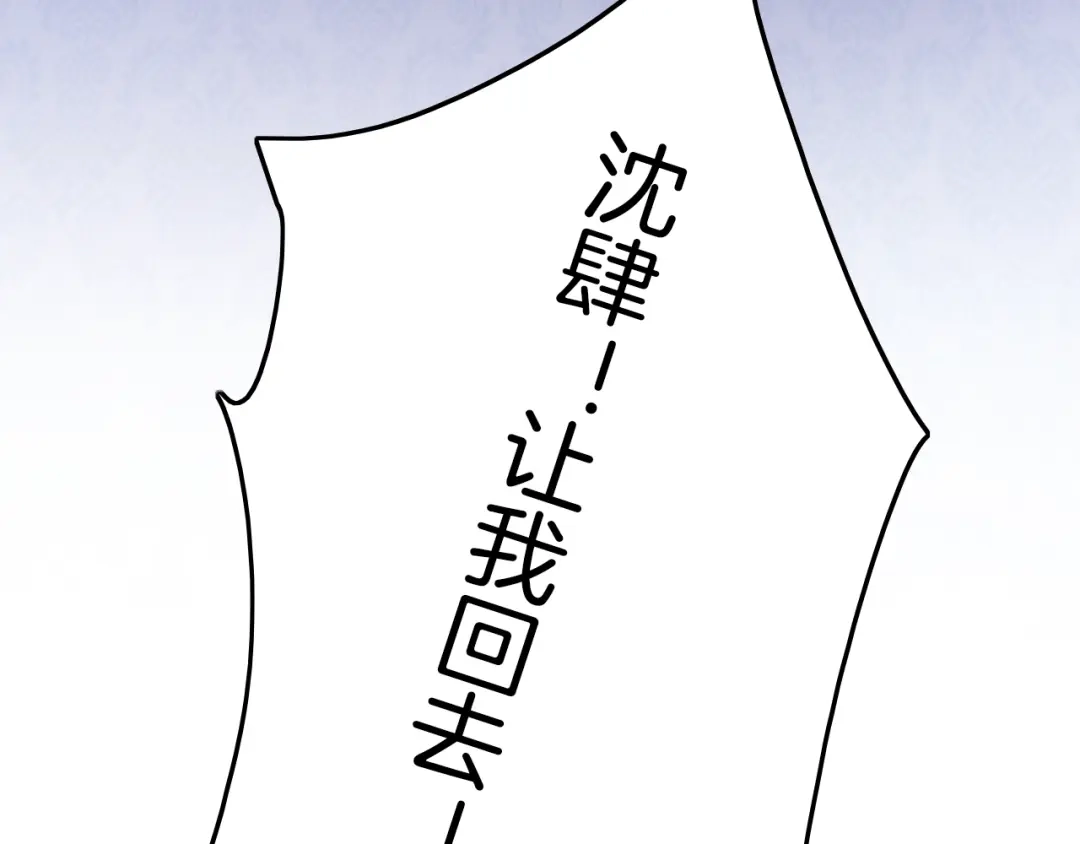 《应有长风倚碧鸢》第22话 神医挺身相救 第51页