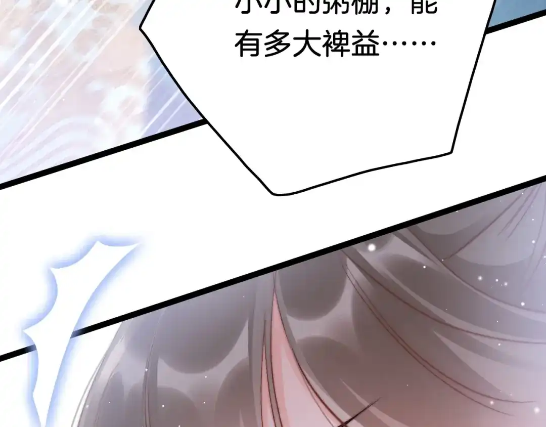 《应有长风倚碧鸢》第23话 王爷吃醋 第111页