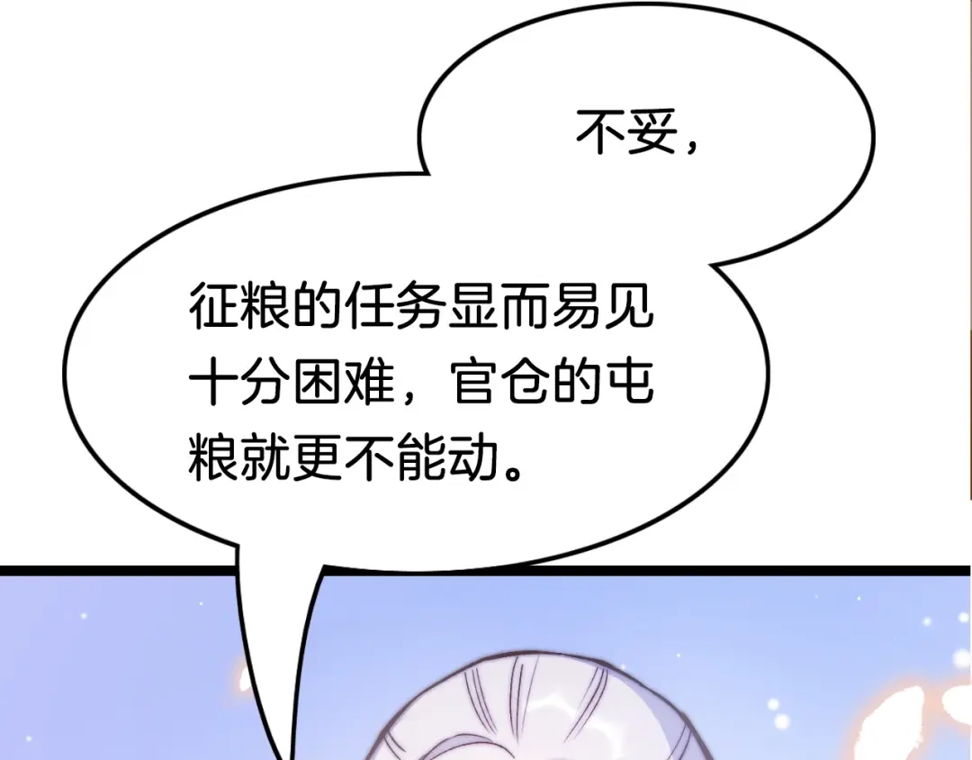 《应有长风倚碧鸢》第23话 王爷吃醋 第83页
