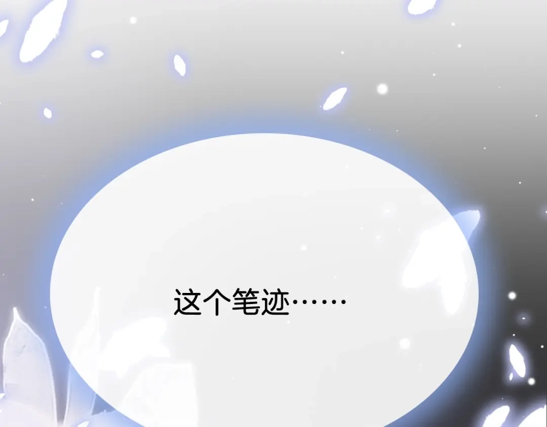 《应有长风倚碧鸢》第23话 王爷吃醋 第11页