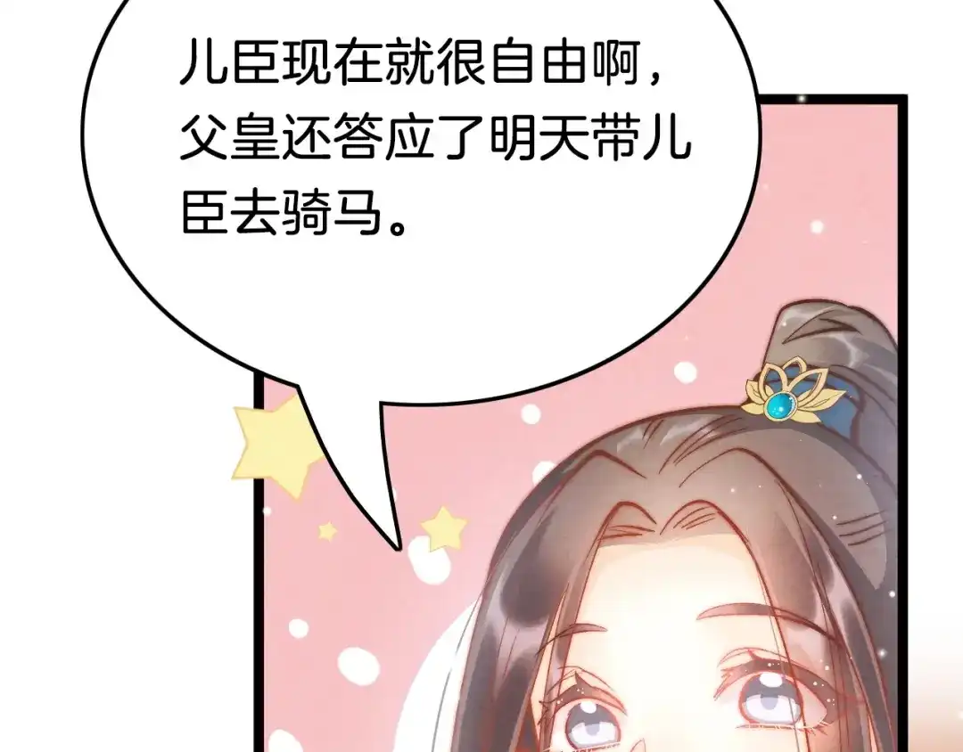 《应有长风倚碧鸢》第23话 王爷吃醋 第23页