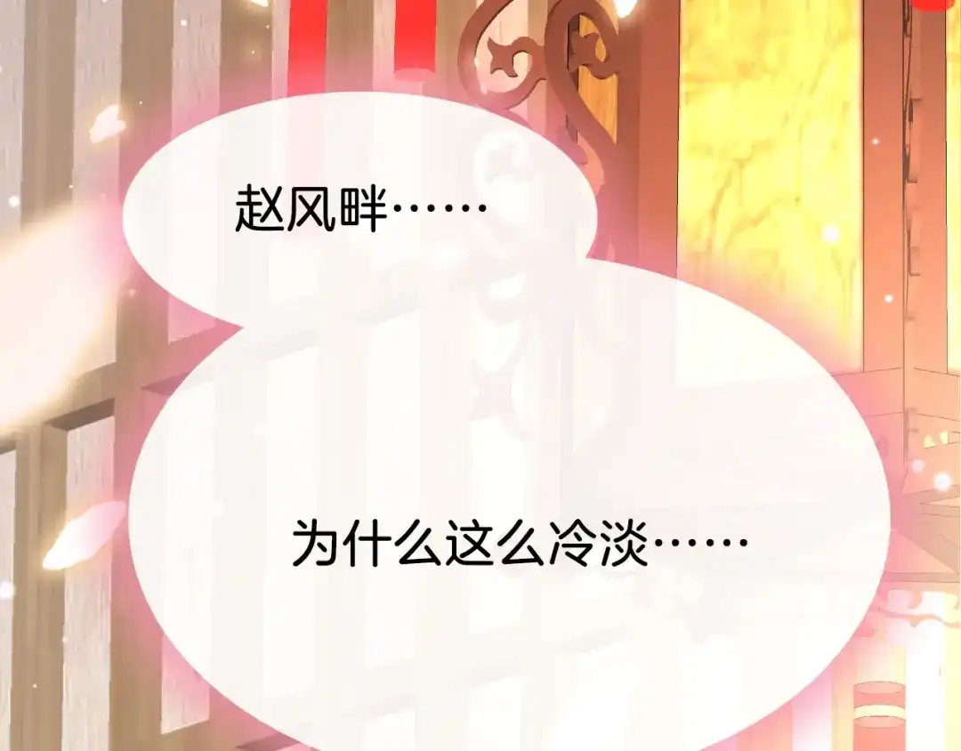 《应有长风倚碧鸢》第23话 王爷吃醋 第58页