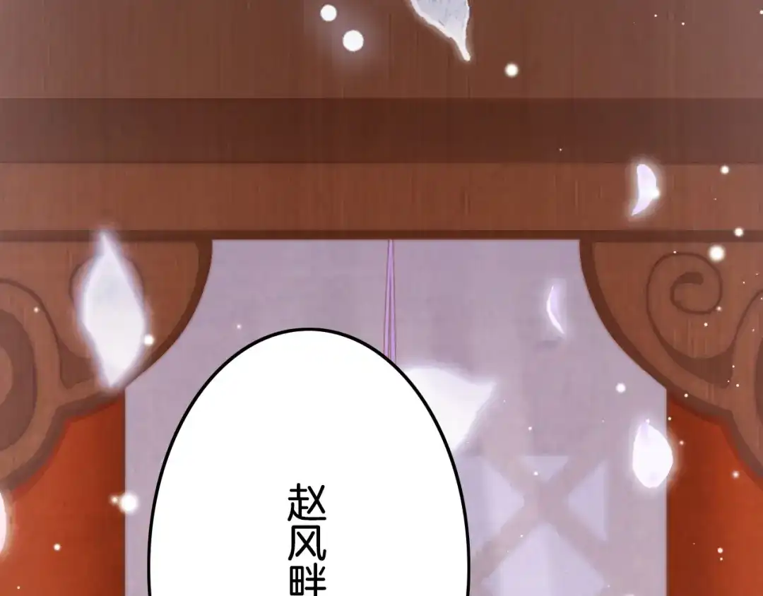 《应有长风倚碧鸢》第23话 王爷吃醋 第15页