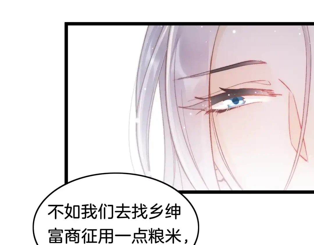 《应有长风倚碧鸢》第23话 王爷吃醋 第88页