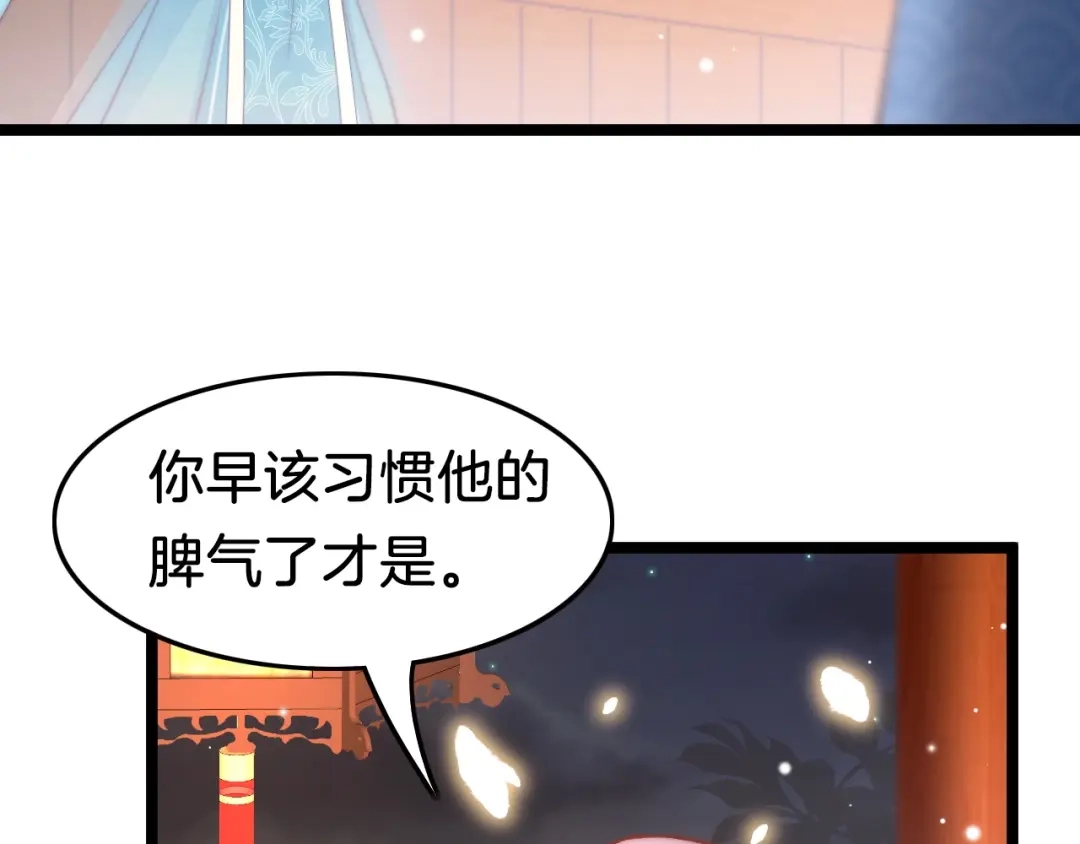 《应有长风倚碧鸢》第23话 王爷吃醋 第65页