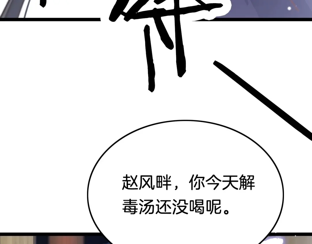 《应有长风倚碧鸢》第23话 王爷吃醋 第34页