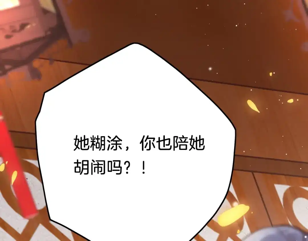 《应有长风倚碧鸢》第23话 王爷吃醋 第107页
