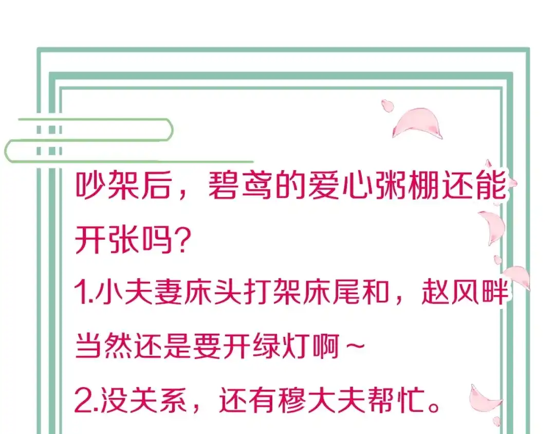 《应有长风倚碧鸢》第23话 王爷吃醋 第134页