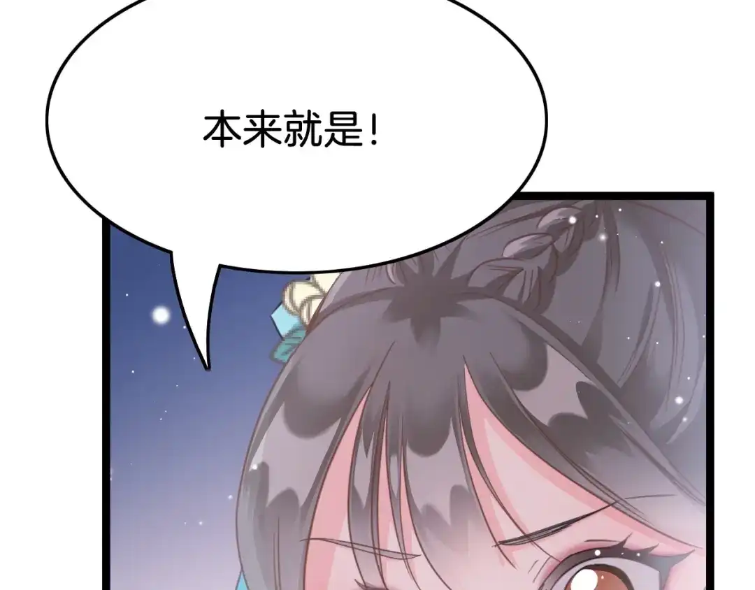 《应有长风倚碧鸢》第23话 王爷吃醋 第124页