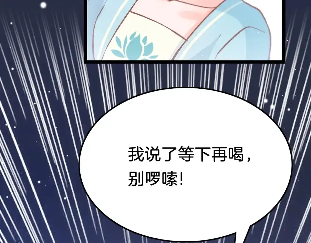 《应有长风倚碧鸢》第23话 王爷吃醋 第43页