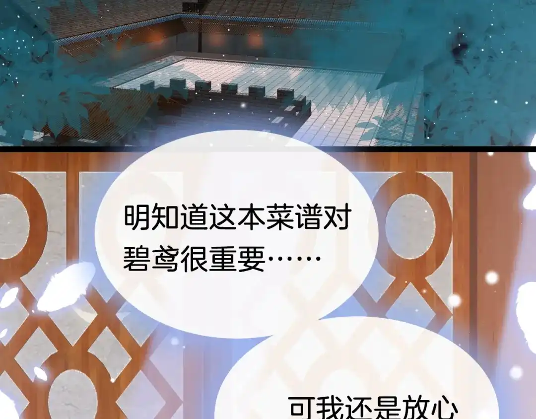 《应有长风倚碧鸢》第23话 王爷吃醋 第6页