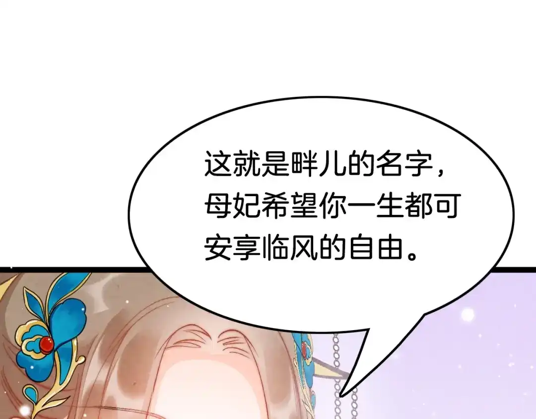 《应有长风倚碧鸢》第23话 王爷吃醋 第21页