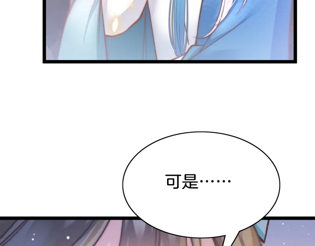 《应有长风倚碧鸢》第23话 王爷吃醋 第67页