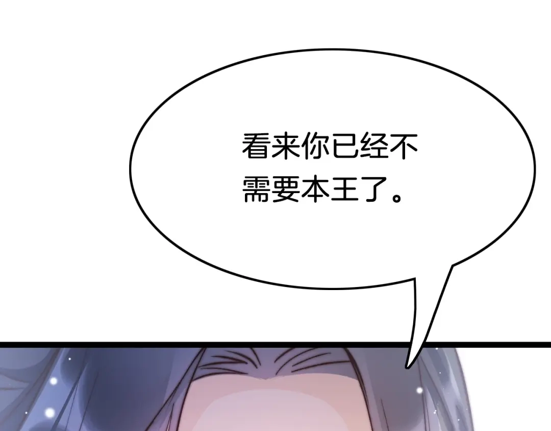 《应有长风倚碧鸢》第23话 王爷吃醋 第126页