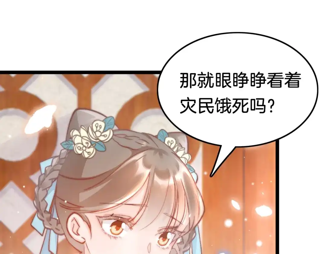 《应有长风倚碧鸢》第23话 王爷吃醋 第86页