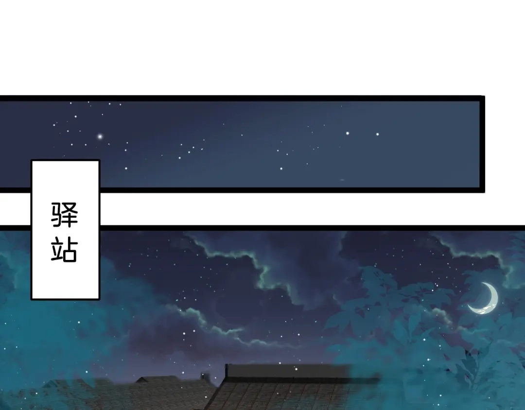 《应有长风倚碧鸢》第23话 王爷吃醋 第5页