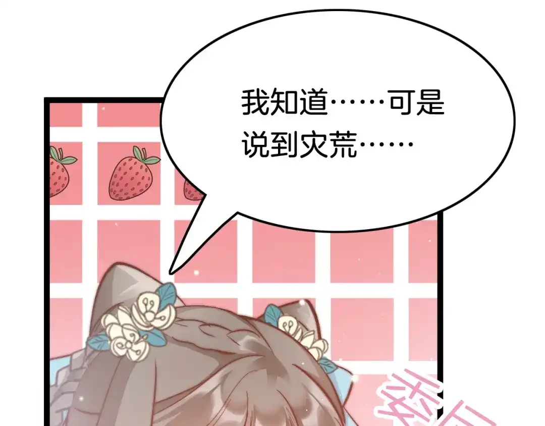 《应有长风倚碧鸢》第23话 王爷吃醋 第74页