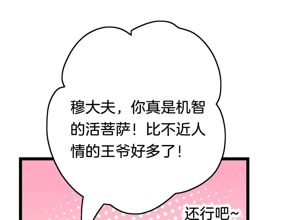 《应有长风倚碧鸢》第23话 王爷吃醋 第93页