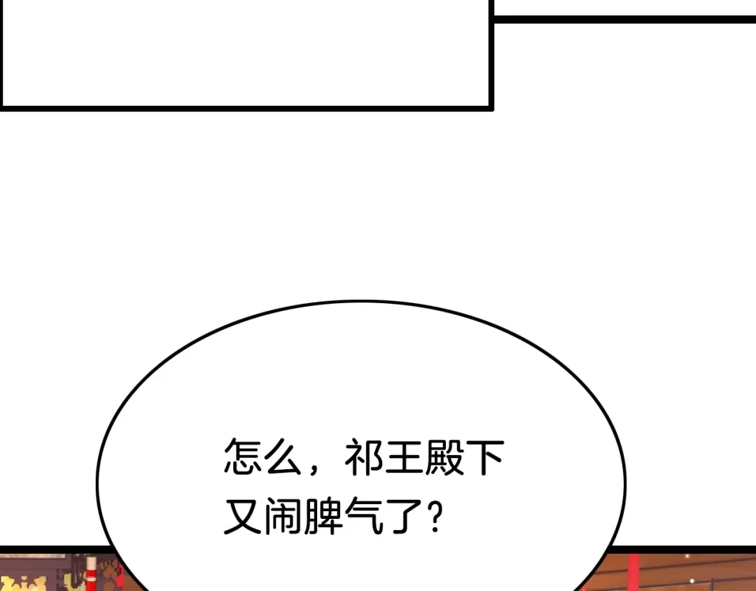 《应有长风倚碧鸢》第23话 王爷吃醋 第63页