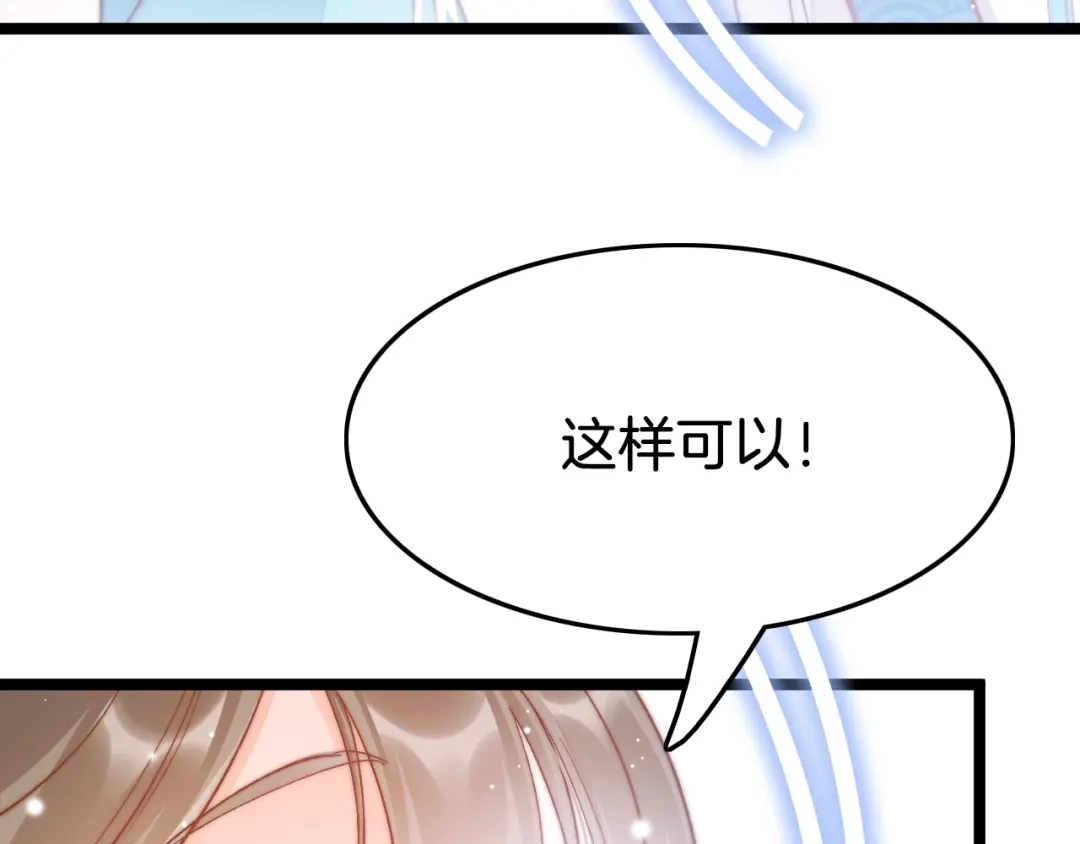 《应有长风倚碧鸢》第23话 王爷吃醋 第91页
