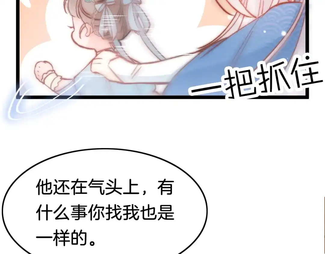 《应有长风倚碧鸢》第23话 王爷吃醋 第77页