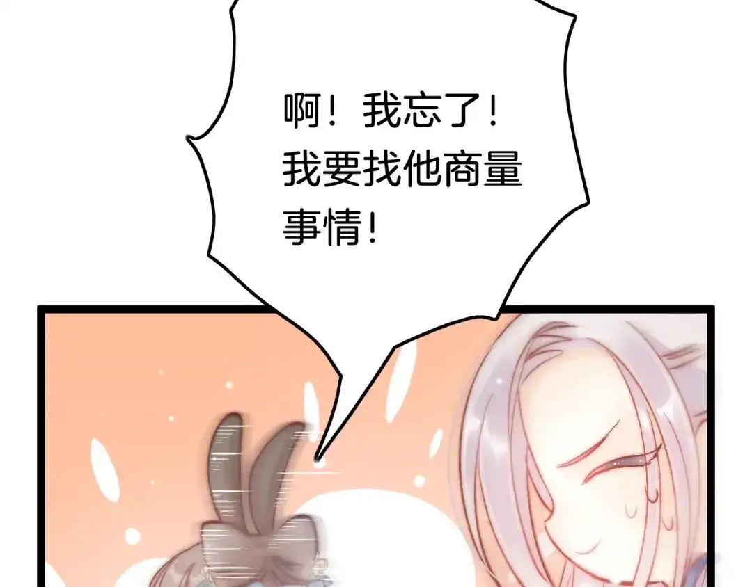 《应有长风倚碧鸢》第23话 王爷吃醋 第76页